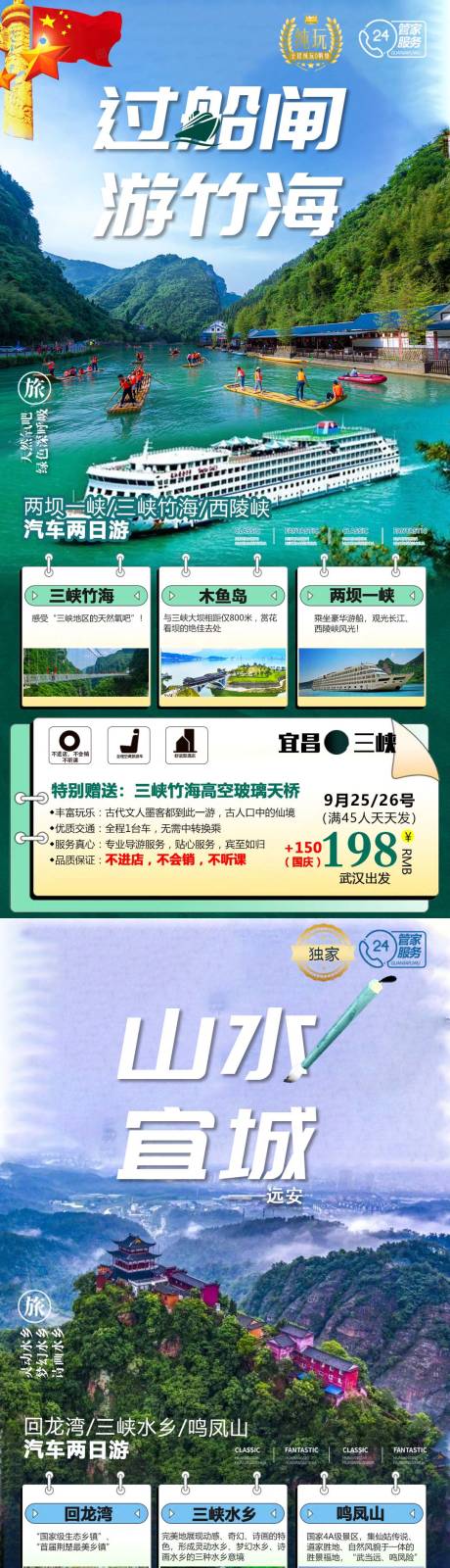 编号：20210930175431792【享设计】源文件下载-宜昌旅游合集