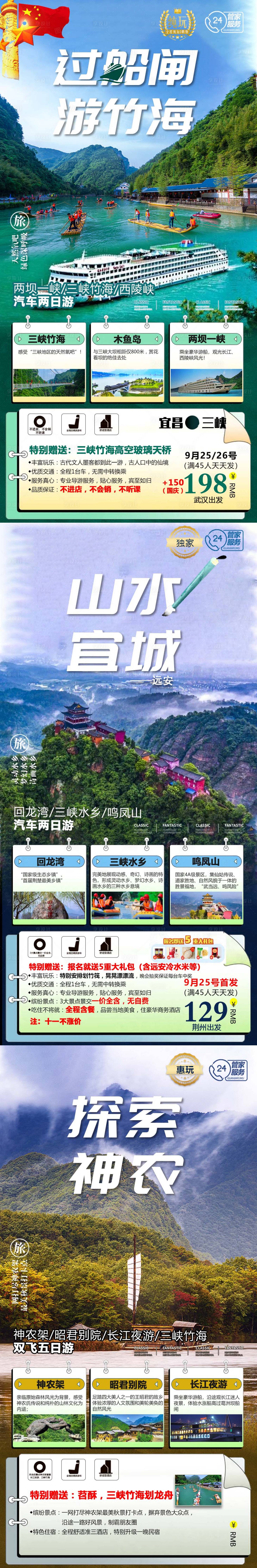 源文件下载【宜昌旅游合集】编号：20210930175431792