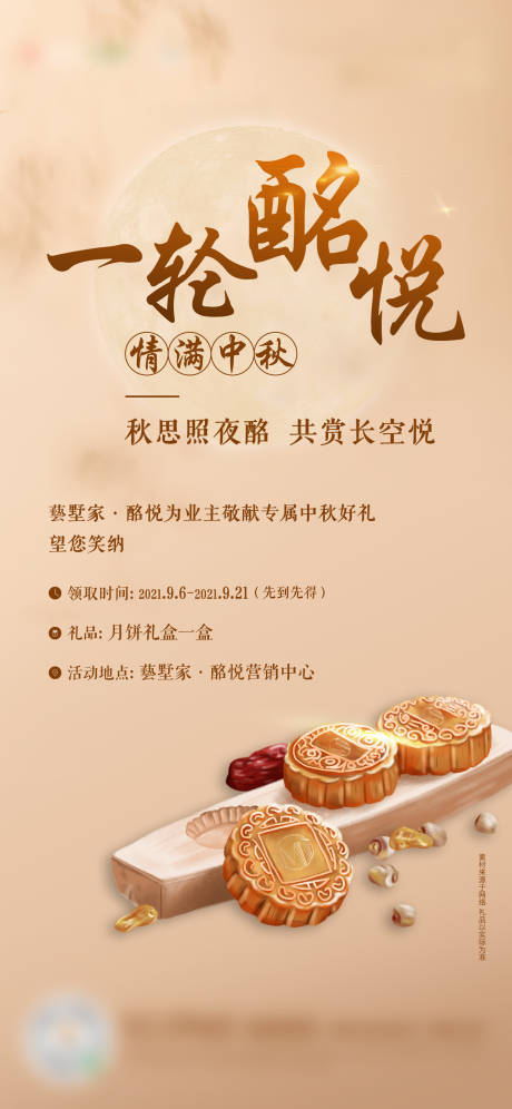 源文件下载【中秋家书单图】编号：90720006410058662