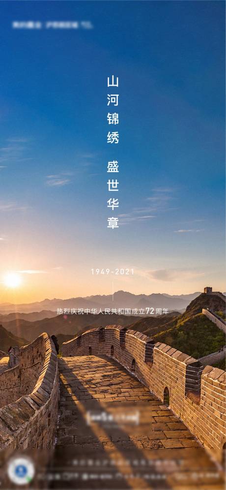 源文件下載【地產國慶建國72周年海報】編號：47530006664229290