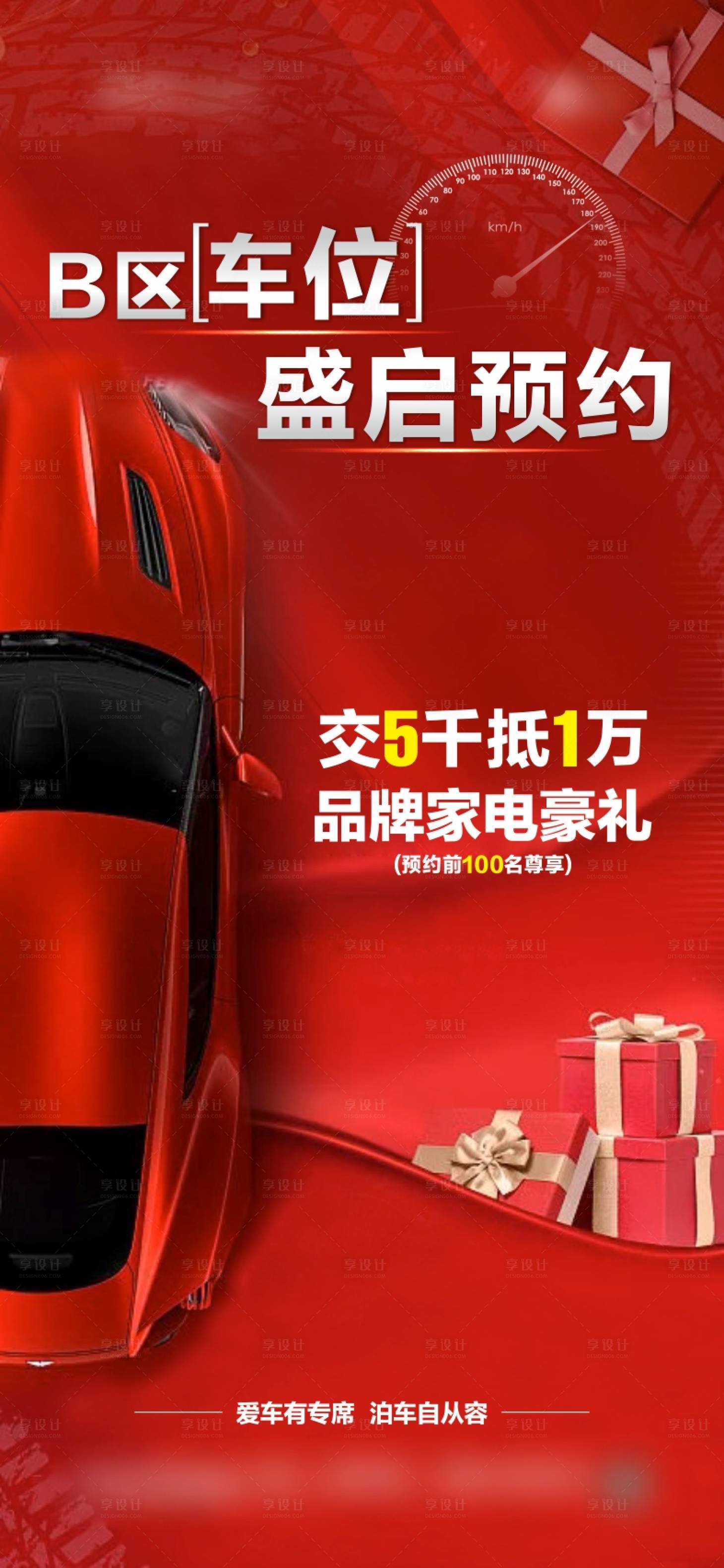 源文件下載【享設(shè)計(jì)】搜索編號(hào)：25760006577986643【車位預(yù)約】