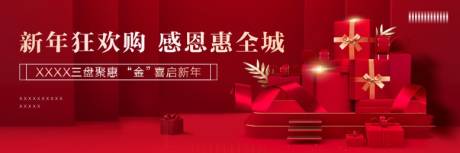 源文件下载【新年狂欢广告展板】编号：21190006316329670