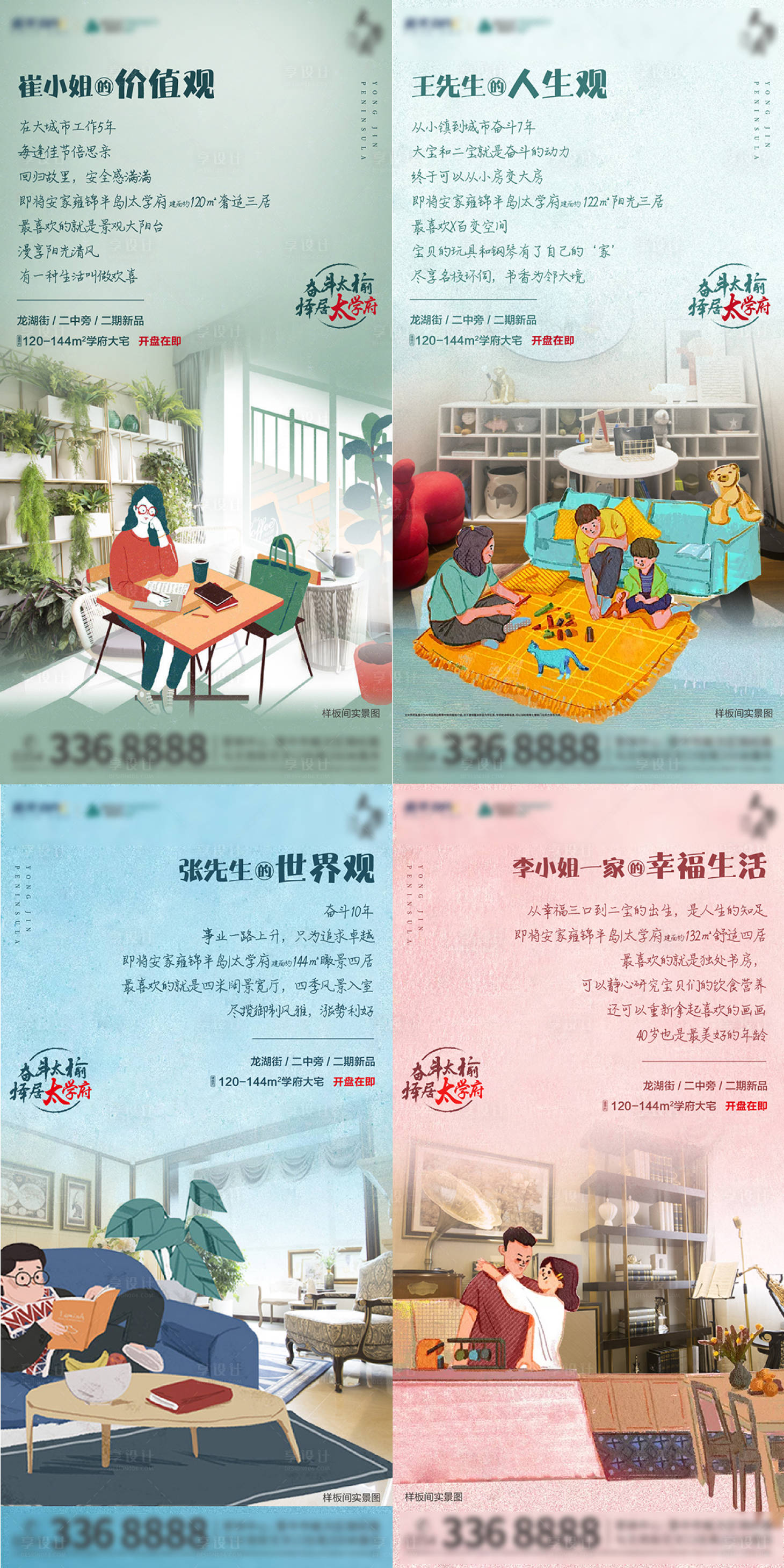 源文件下載【享設(shè)計】搜索編號：73240006310336559【戶型漫畫微信稿】
