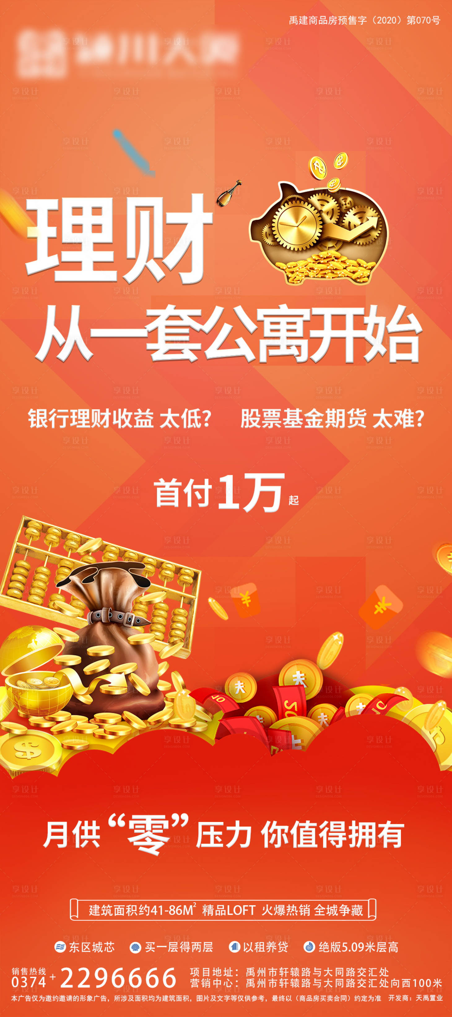 源文件下載【享設計】搜索編號：98070006626924344【公寓理財單圖】