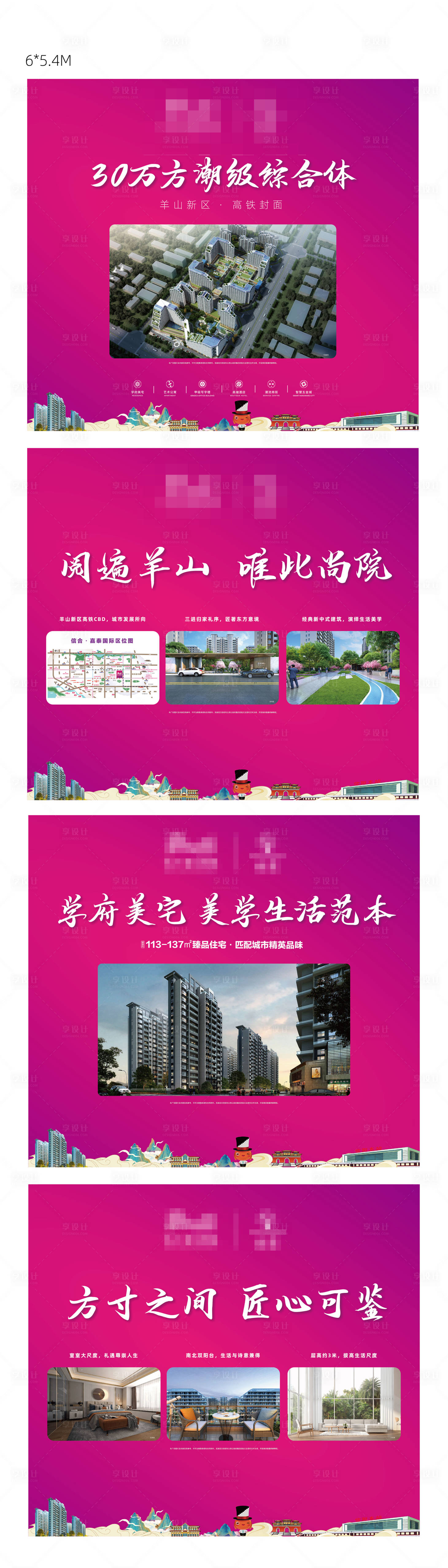 源文件下載【享設計】搜索編號：91720006511941002【地產價值點加推系列海報展板】