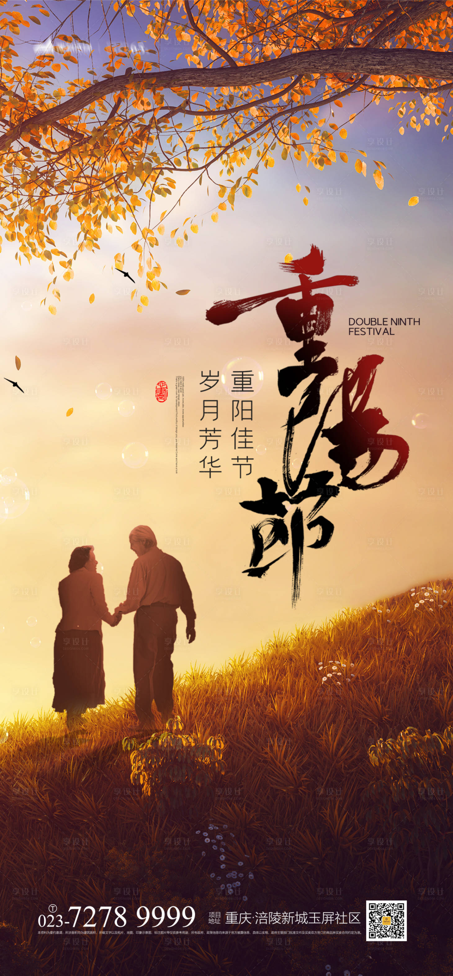 源文件下载【享设计】搜索编号：45370006528357385【重阳节海报】