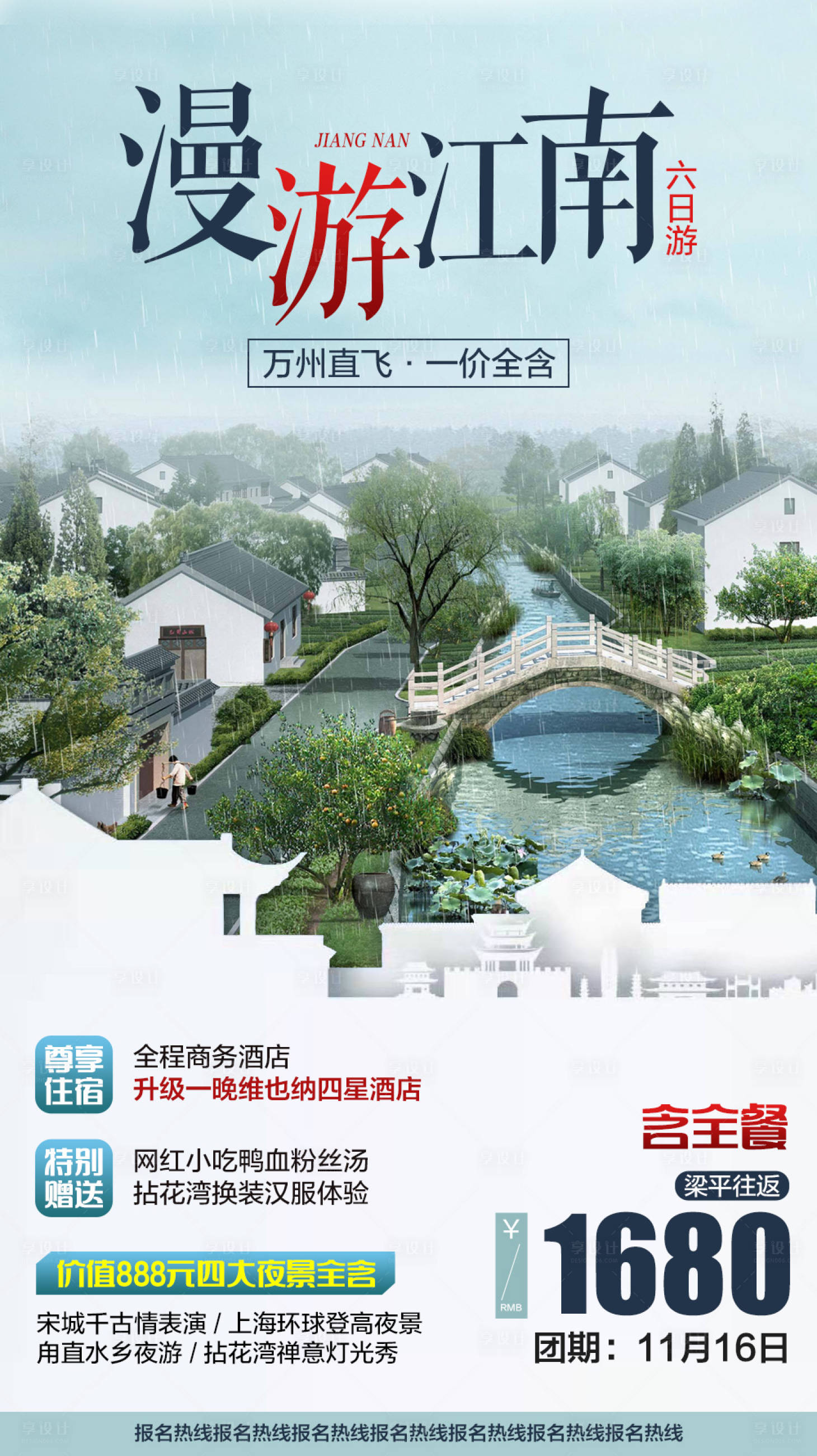 源文件下载【漫游江南海报】编号：15640006478376392