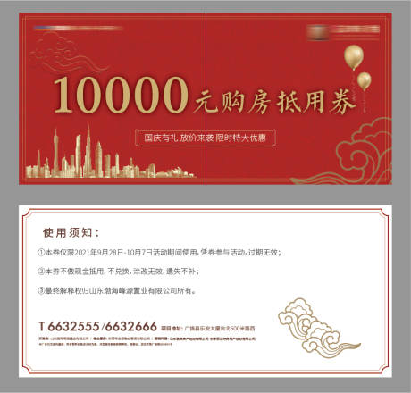 源文件下載【享設計】搜索編號：58960006451191093【國慶節優惠劵】