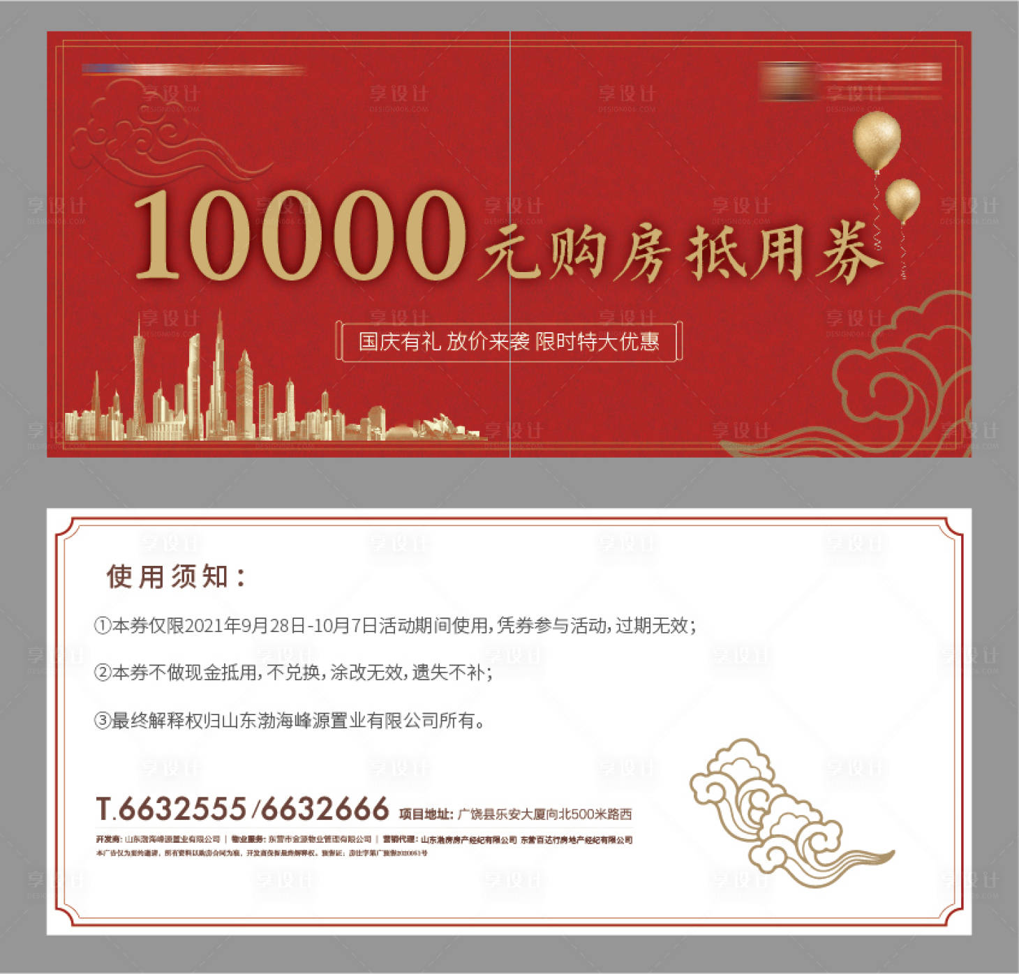 源文件下載【享設(shè)計】搜索編號：58960006451191093【國慶節(jié)優(yōu)惠劵】