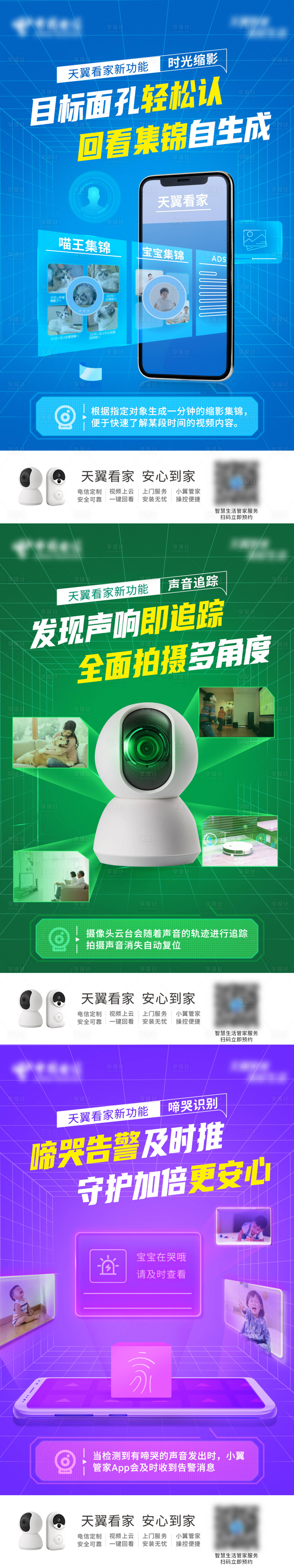 源文件下载【天翼看家新功能系列稿】编号：40900006309195018