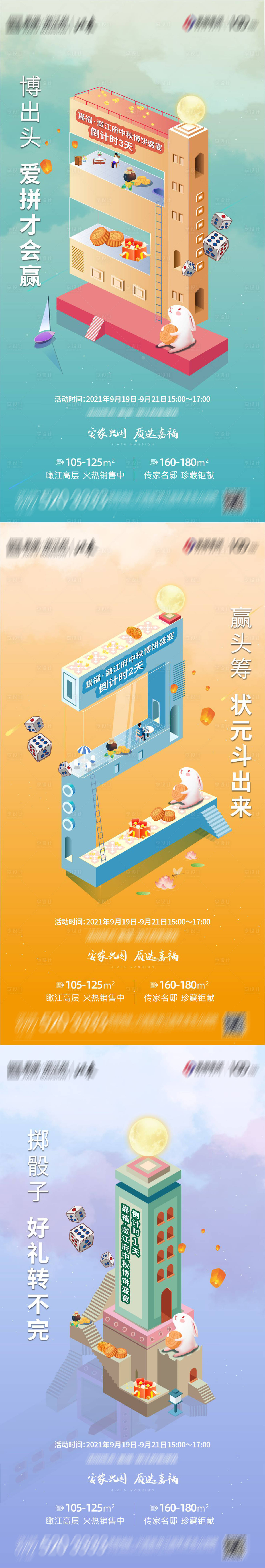 源文件下载【享设计】搜索编号：53500006571973478【地产中秋活动倒计时】
