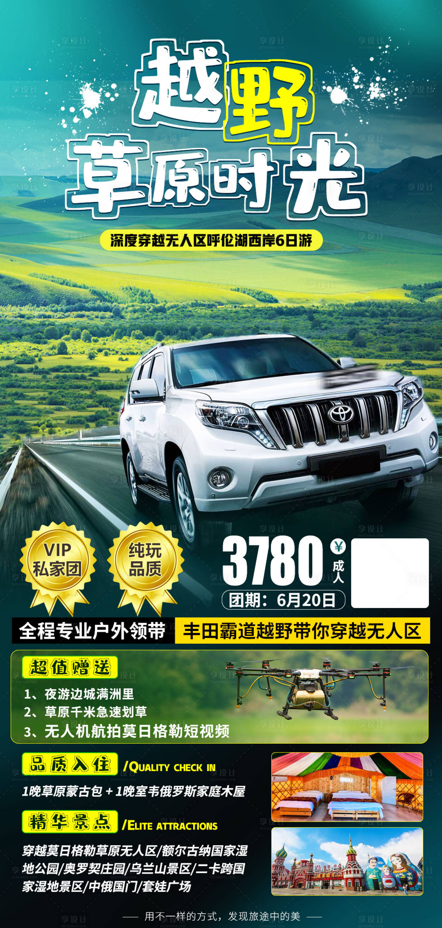 源文件下載【享設計】搜索編號：44050006653977372【越野風旅游海報】
