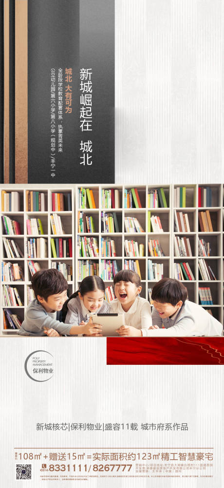 源文件下載【享設計】搜索編號：86180006545494658【地產海報】