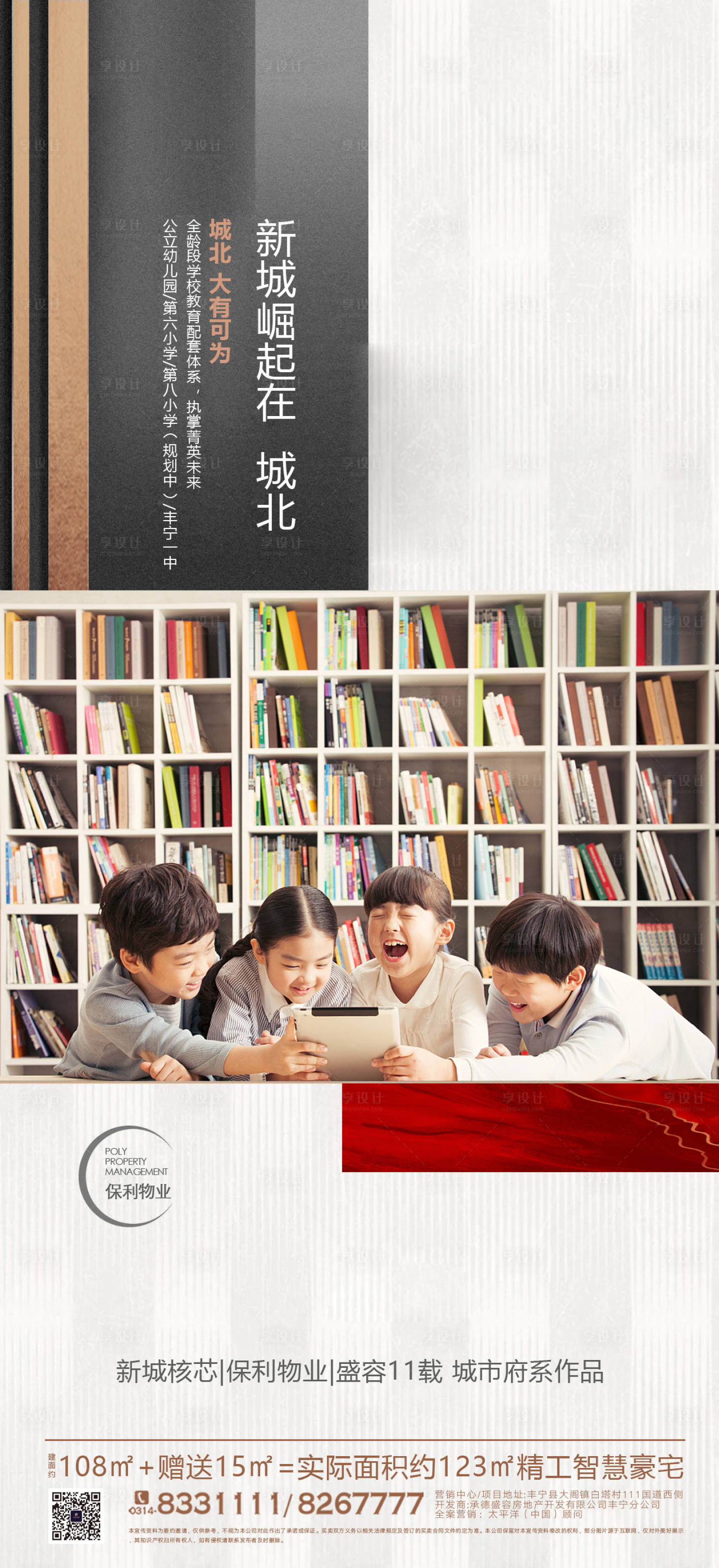 源文件下載【享設計】搜索編號：86180006545494658【地產海報】