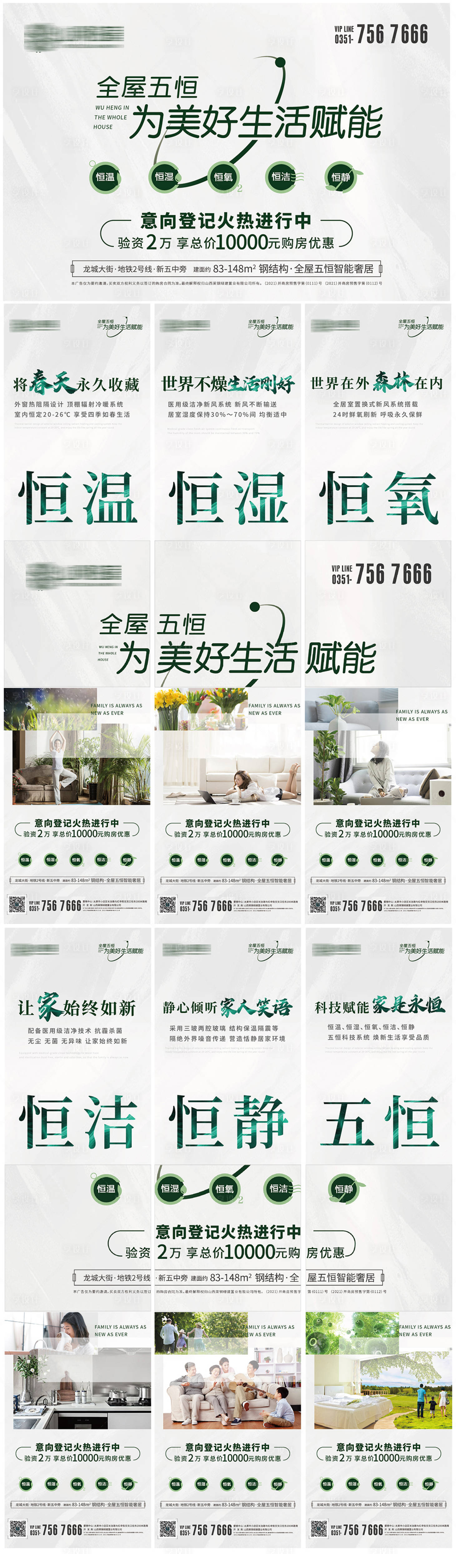 源文件下載【享設(shè)計(jì)】搜索編號(hào)：93050006607103759【五恒奢居六宮格】