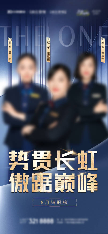 源文件下载【地产销售冠军海报】编号：21490006427559445