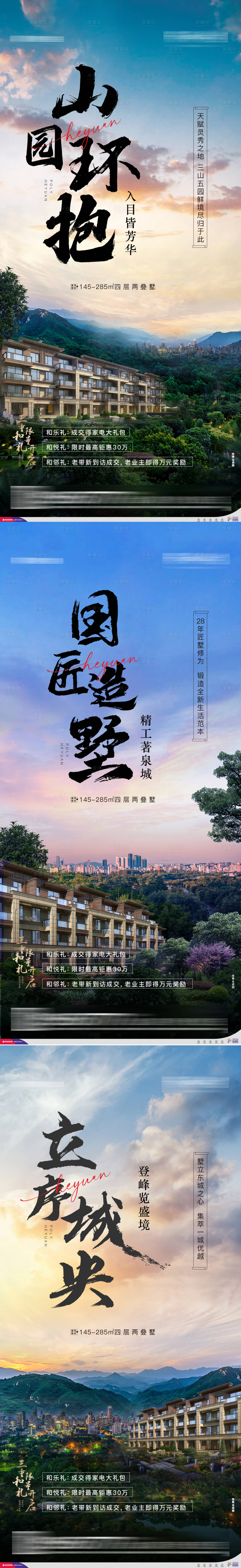 源文件下载【享设计】搜索编号：41140006376387642【地产叠拼别墅系列】