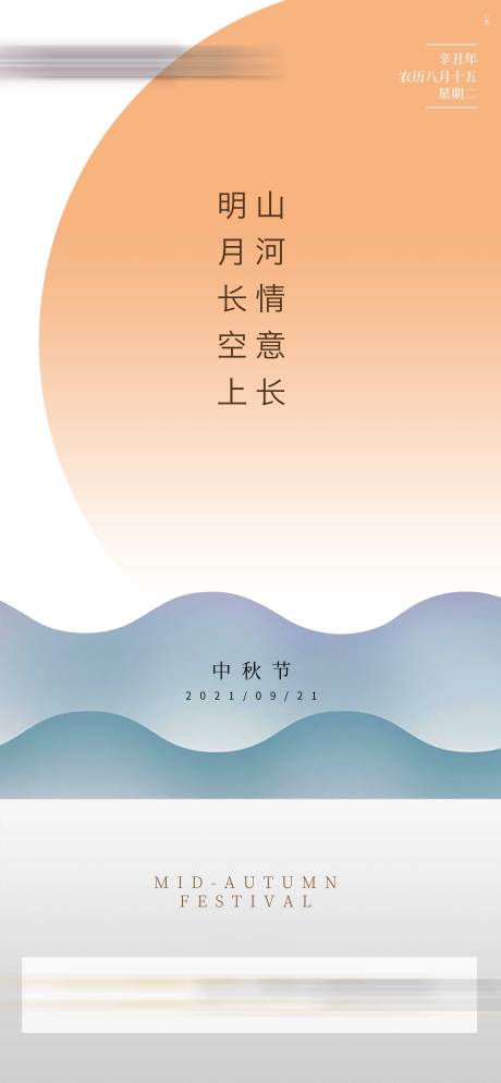 源文件下载【中秋节节日海报】编号：20210917202146465