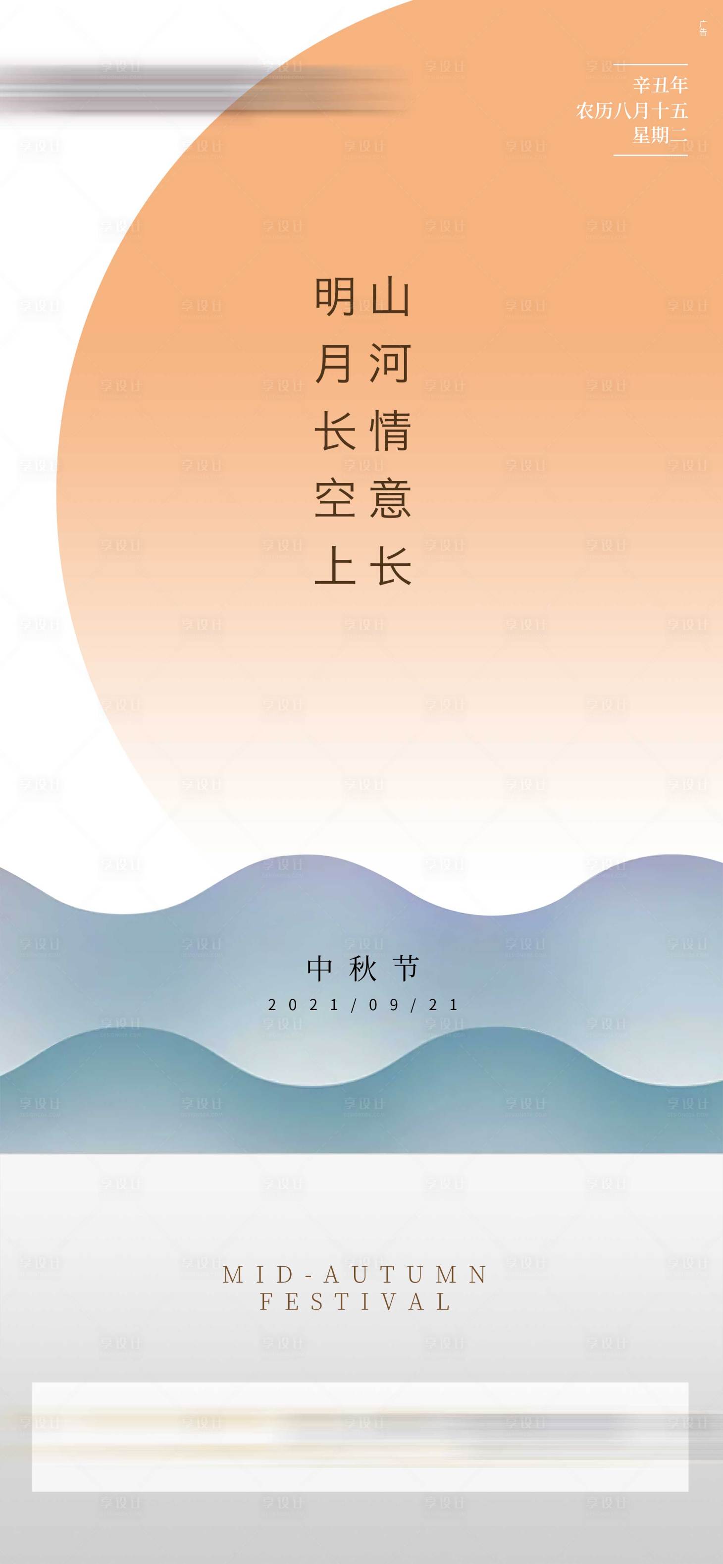 源文件下载【享设计】搜索编号：49980006525076332【中秋节节日海报】