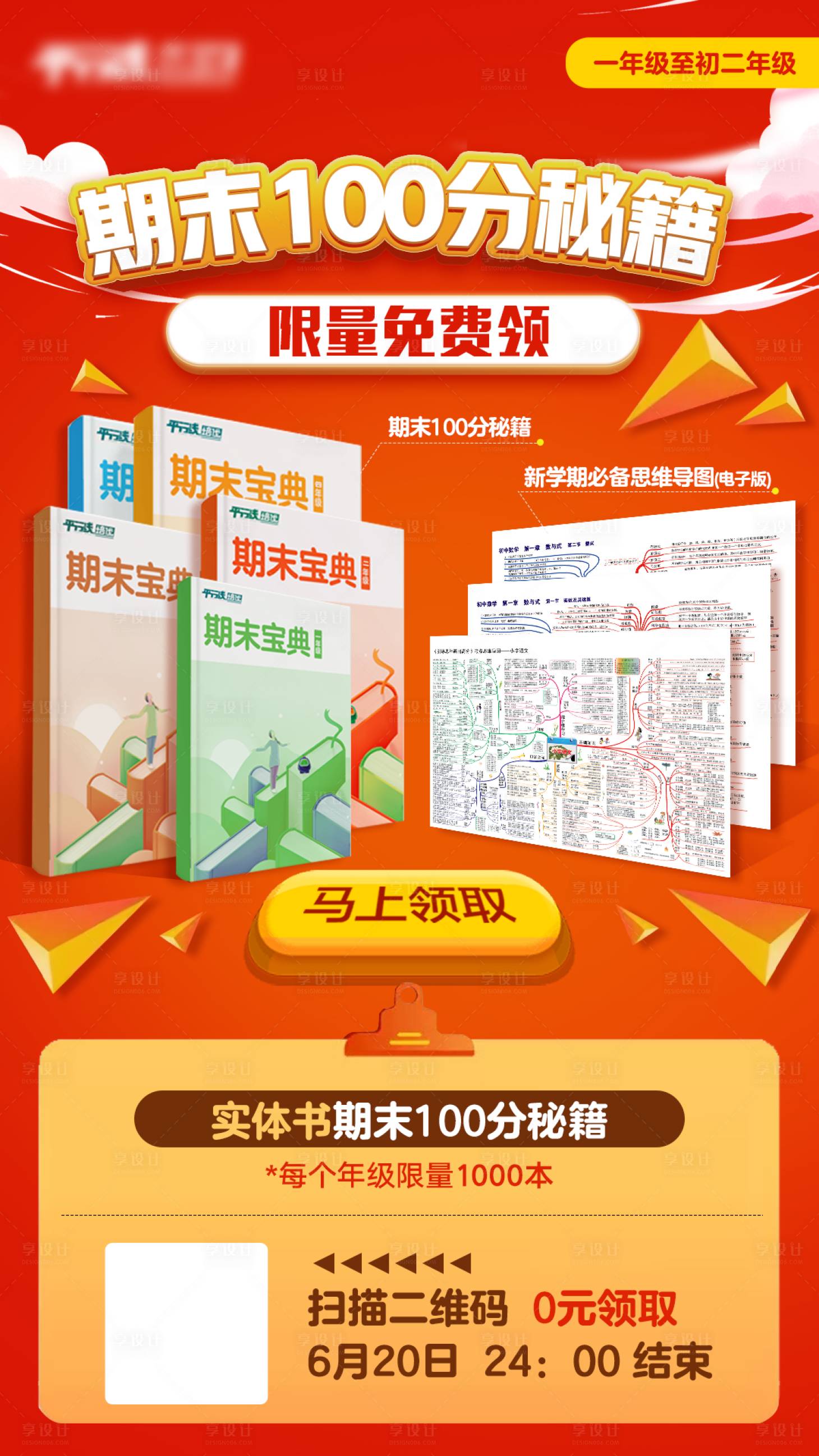 源文件下载【享设计】搜索编号：79460006440522574【免费领书促销海报】
