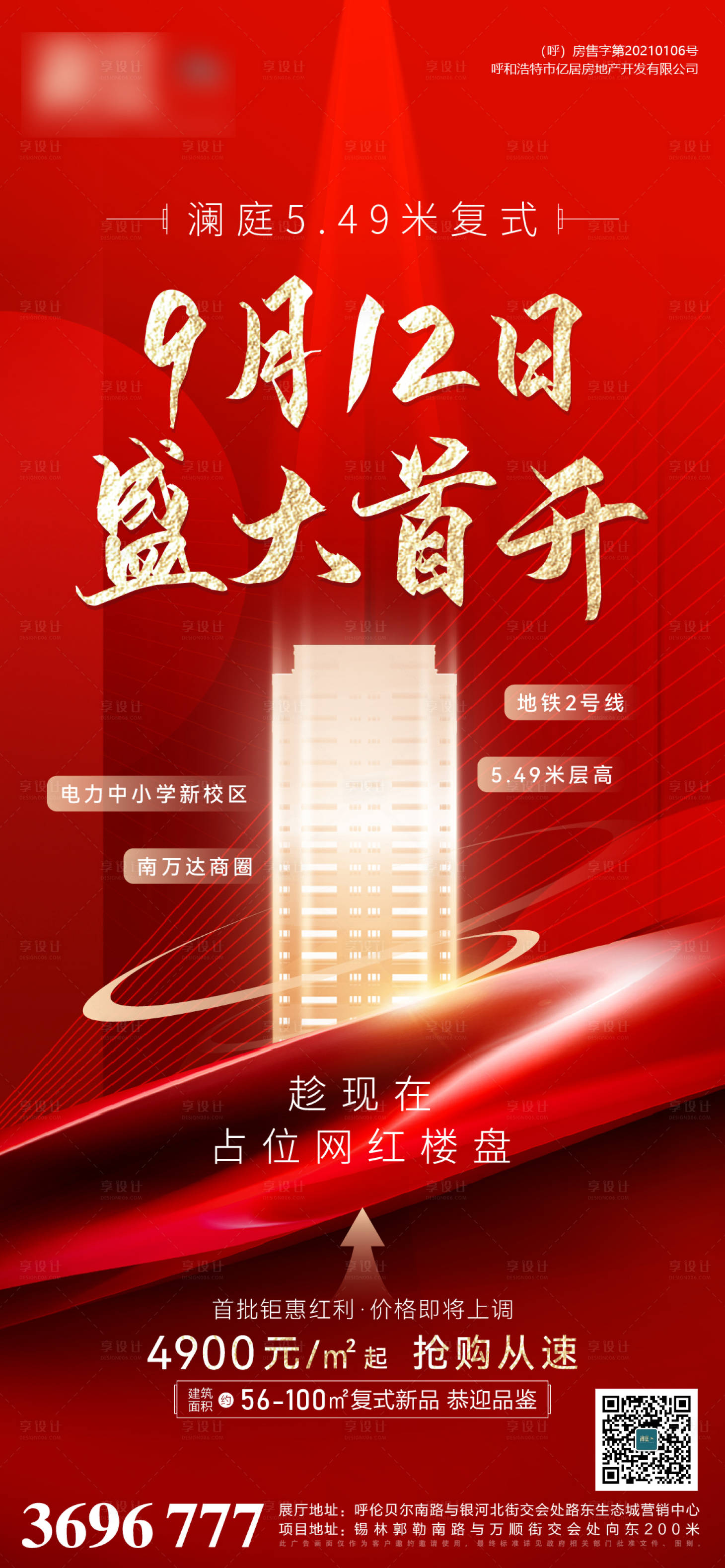 源文件下載【地產開盤海報】編號：64650006449593973