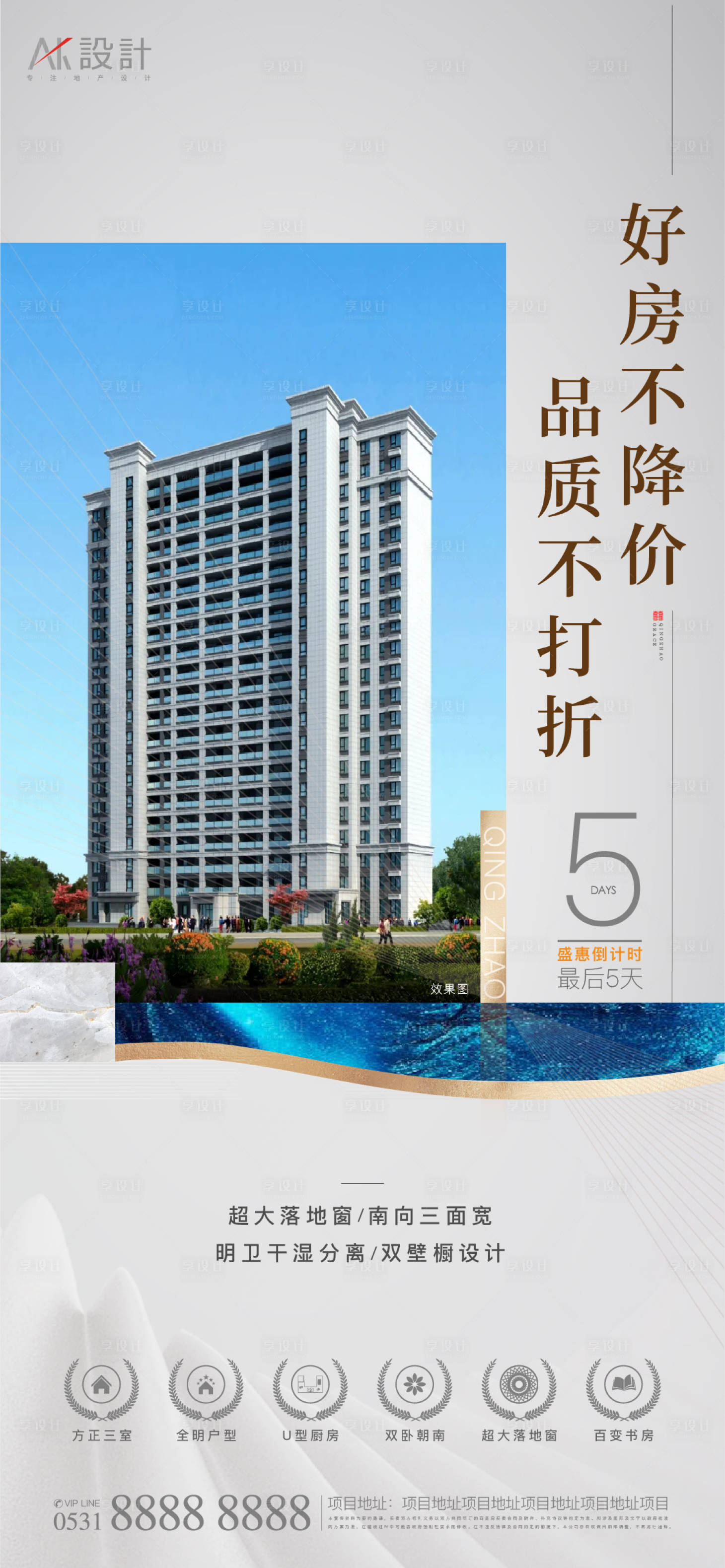 源文件下載【享設計】搜索編號：47530006609455343【地產品質價值點海報】