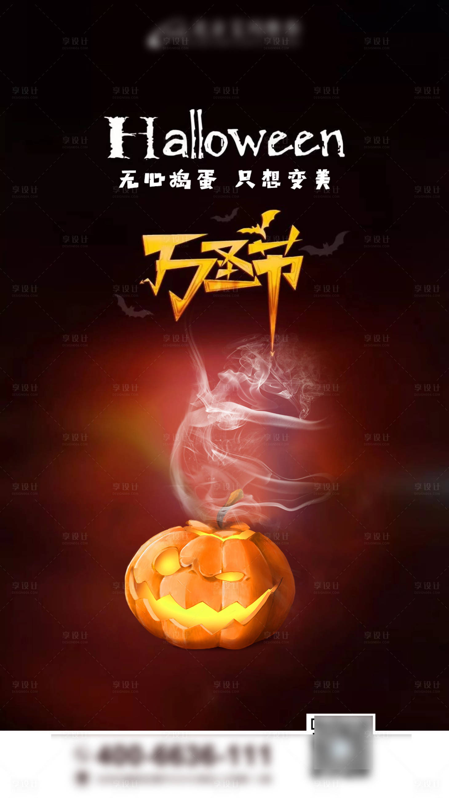 源文件下載【享設計】搜索編號：74670006427124311【萬圣節日海報】