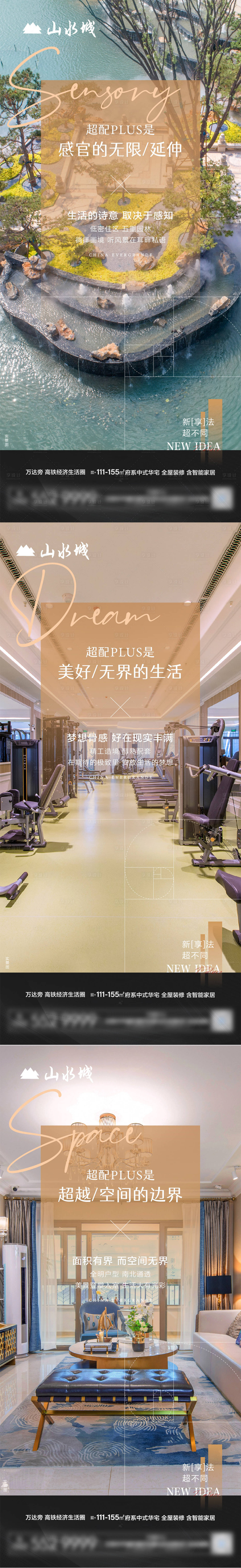 源文件下载【享设计】搜索编号：37200006373422439【地产配套价值点系列海报】