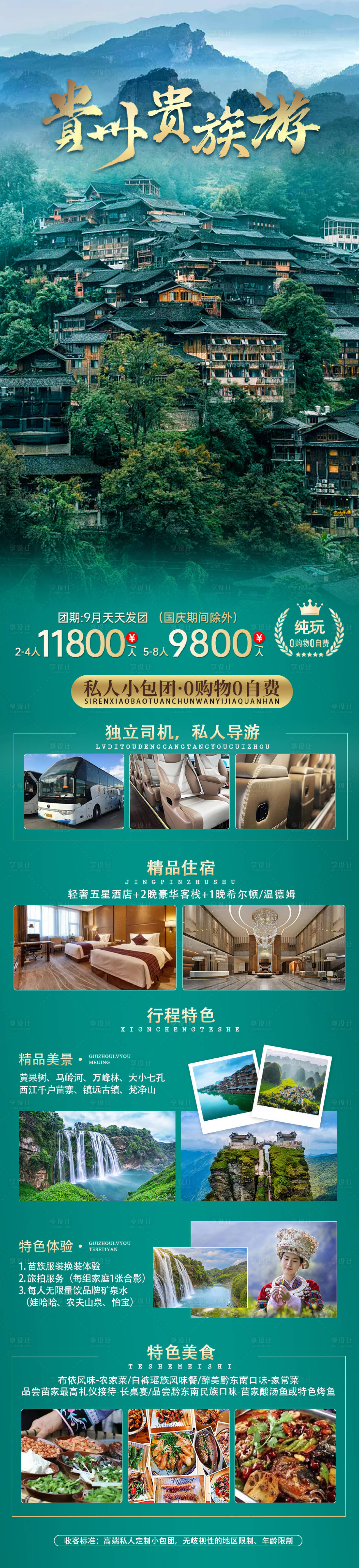 源文件下載【享設計】搜索編號：79700006527241526【貴州貴族游長圖】