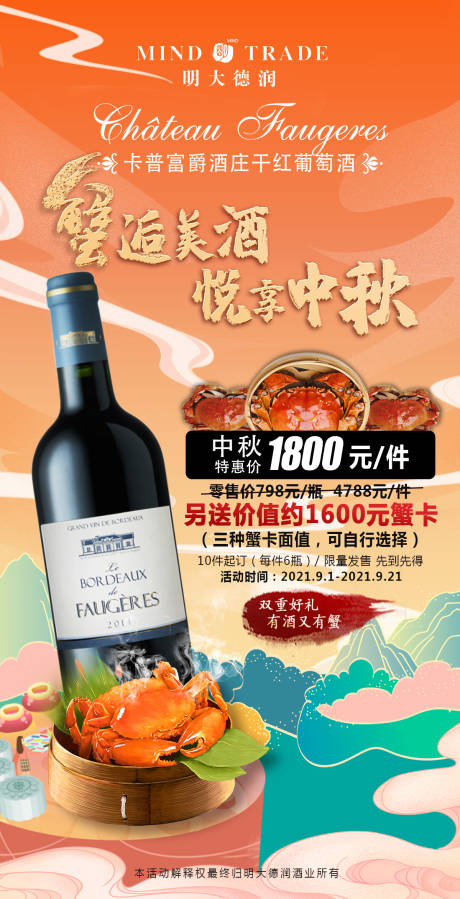 源文件下載【享設(shè)計(jì)】搜索編號(hào)：26530006304368695【紅酒中秋活動(dòng)】