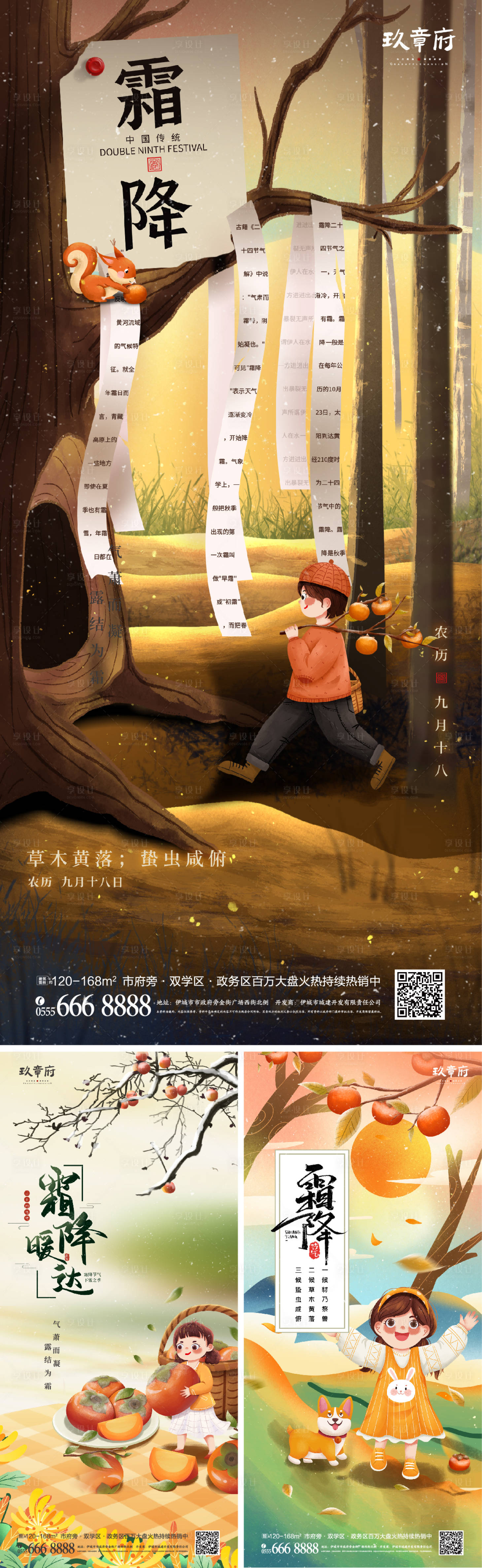 源文件下載【享設計】搜索編號：11990006443806985【霜降系列海報】