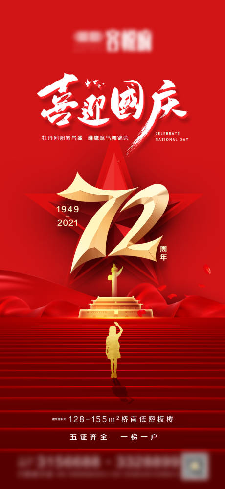 源文件下載【地產(chǎn)國慶節(jié)微信】編號：21680006557665045