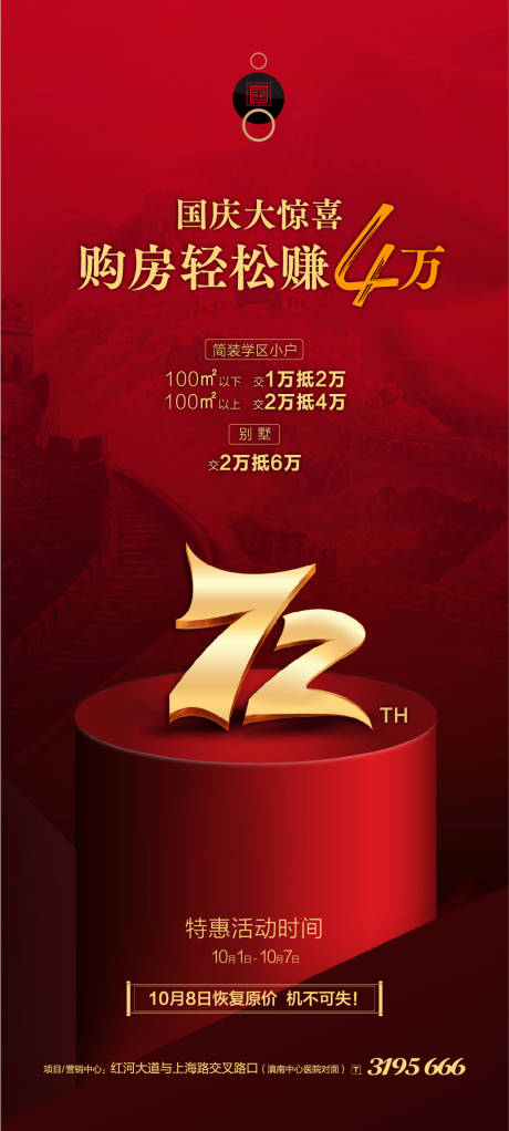 源文件下载【国庆节海报】编号：63080006676048456