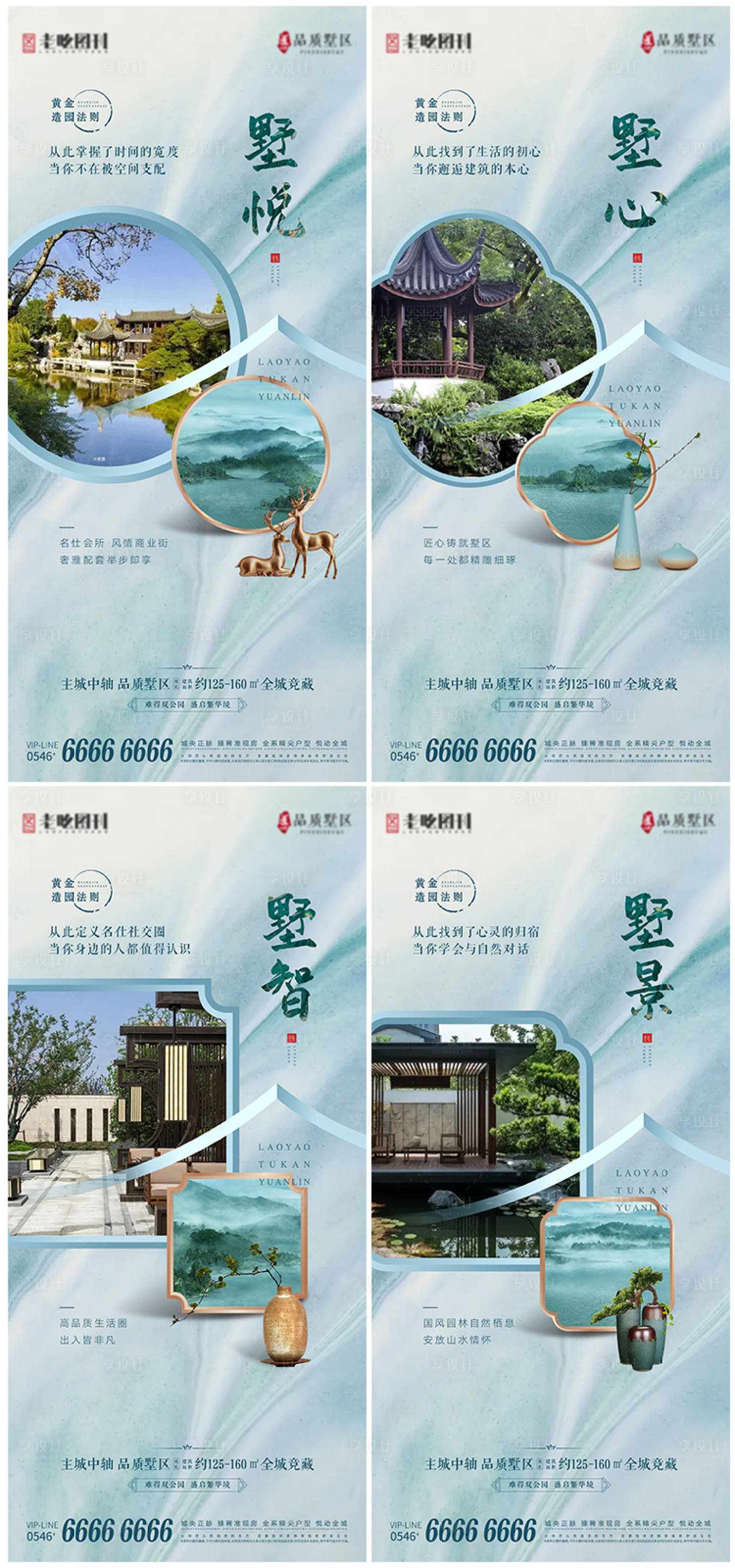 源文件下載【地產(chǎn)別墅園林景觀系列刷屏海報】編號：66790006320166682