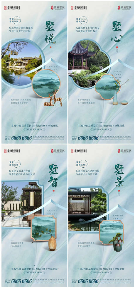 地产别墅园林景观系列刷屏海报-源文件【享设计】