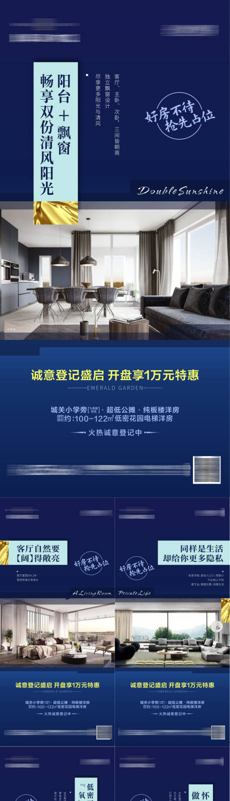 源文件下载【享设计】搜索编号：66770006347975909【地产园林价值点系列海报】