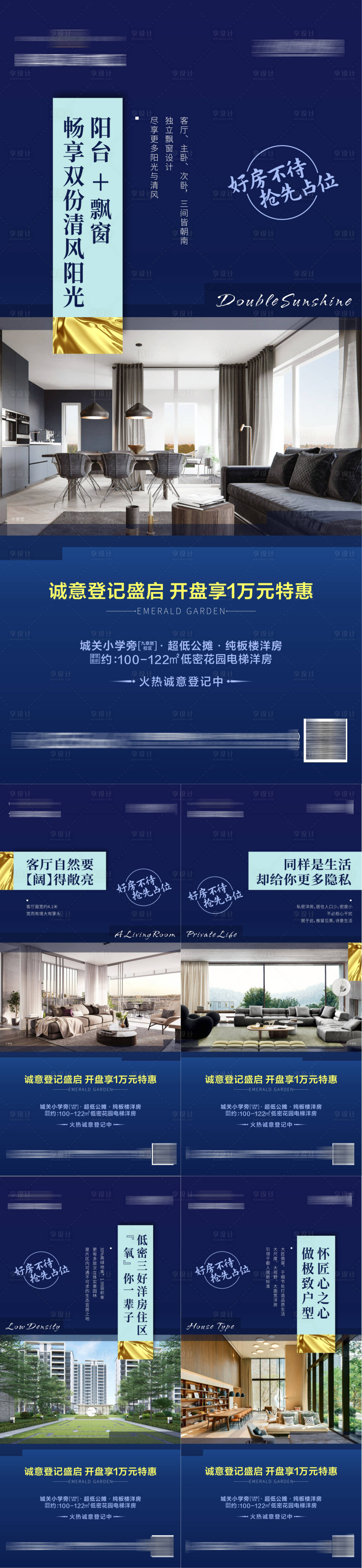 源文件下载【享设计】搜索编号：66770006347975909【地产园林价值点系列海报】