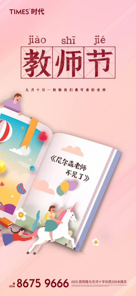 源文件下载【享设计】搜索编号：45490006326394801【教师节】