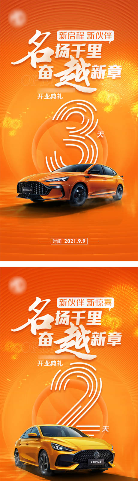 源文件下载【新店开业倒计时系列海报】编号：79510006465146510