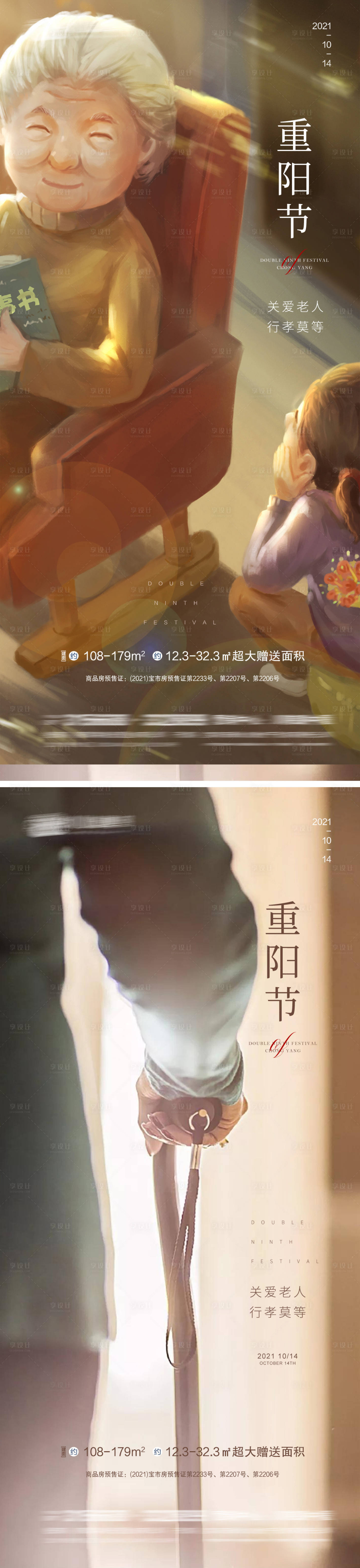 源文件下载【享设计】搜索编号：17070006600851748【重阳节海报】