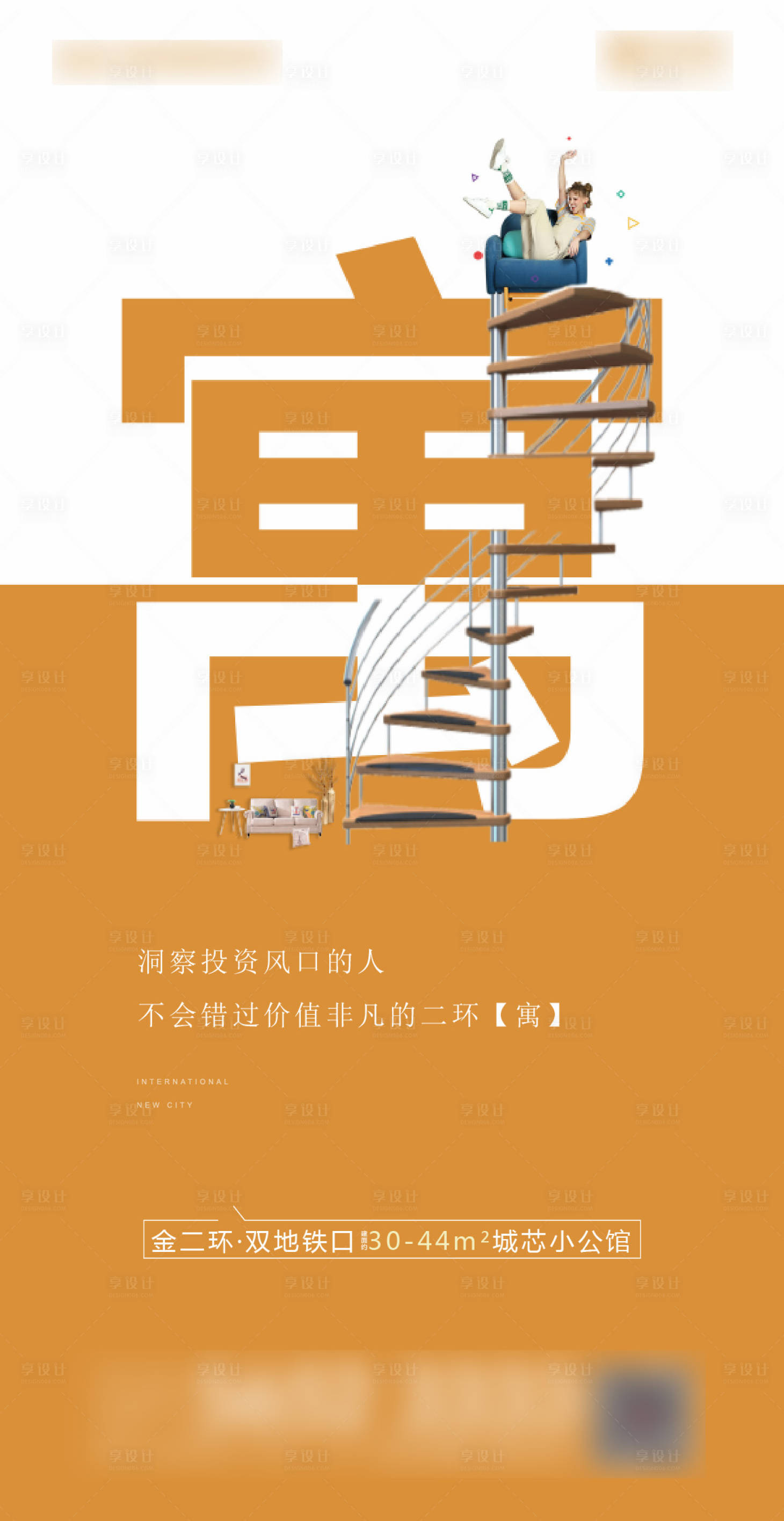 源文件下载【地产公寓海报】编号：36270006417155275