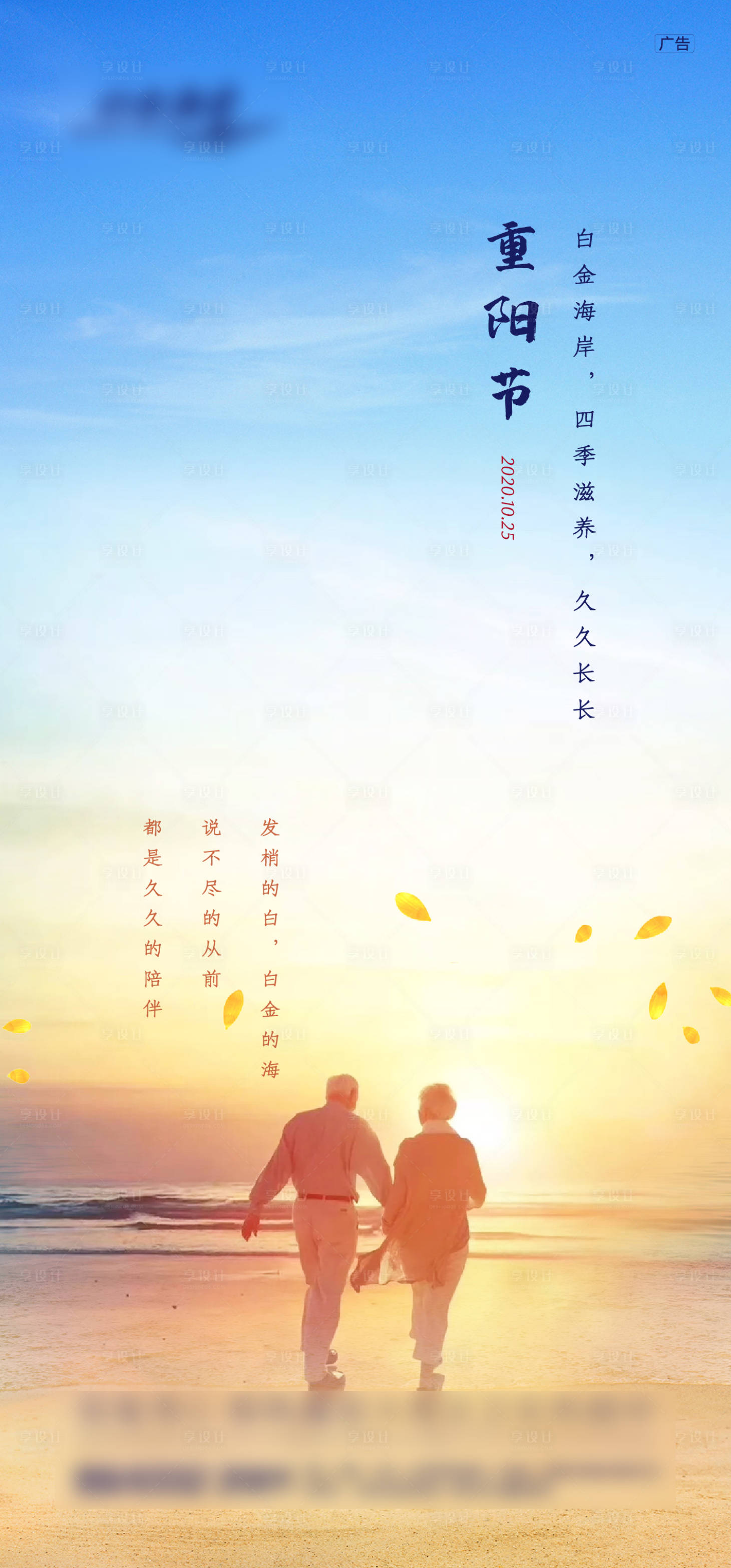 源文件下载【享设计】搜索编号：31500006671233950【重阳节海报】