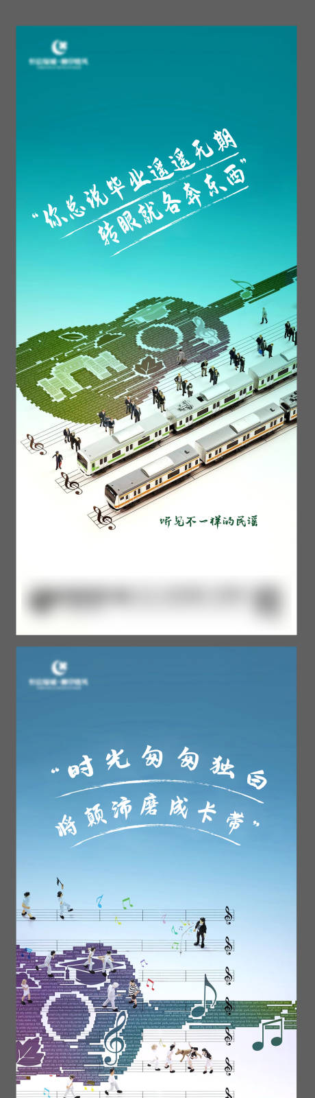 源文件下載【不一樣的民謠音樂海報】編號：53330006579474502