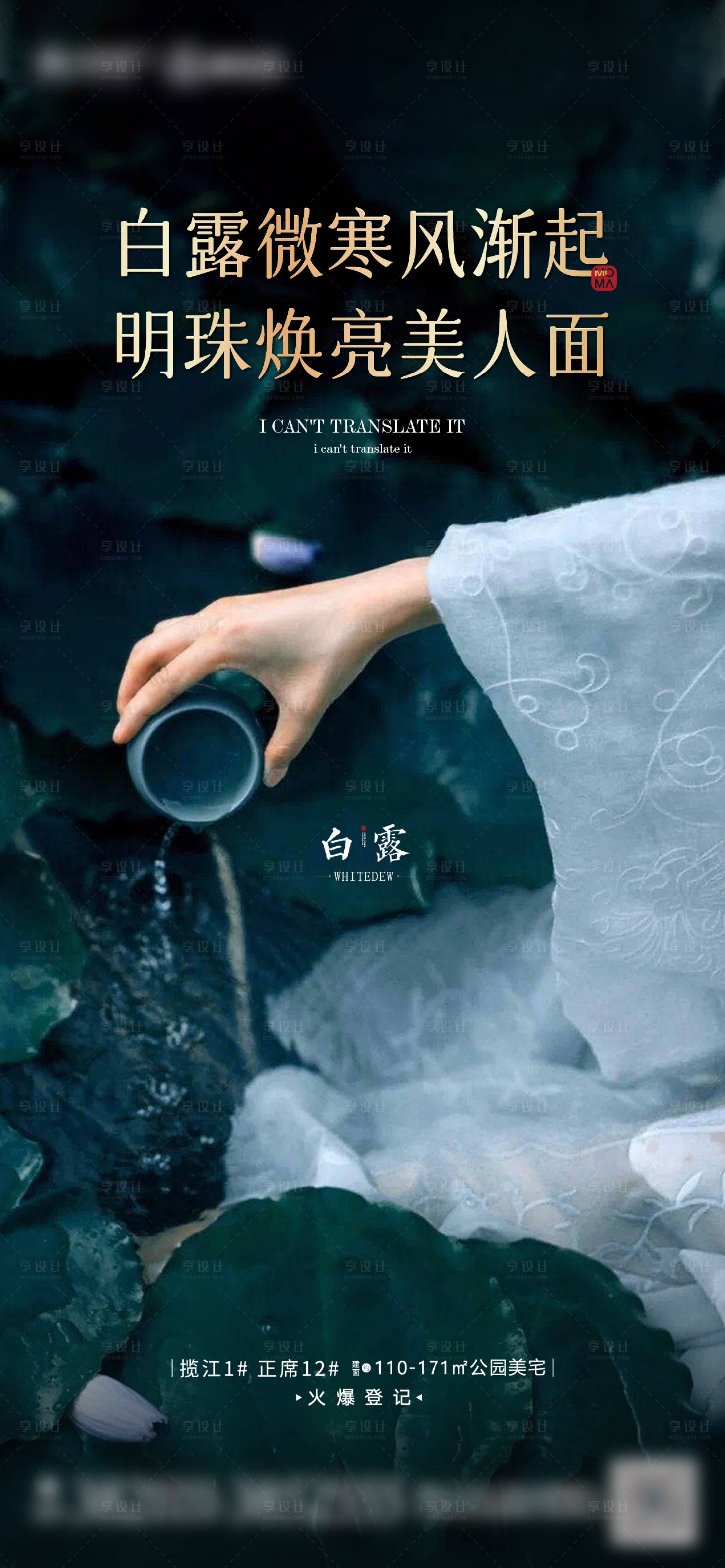 源文件下載【地產白露節氣海報】編號：24210006319044757