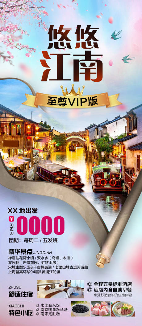 源文件下載【悠悠江南】編號：42350006442311945