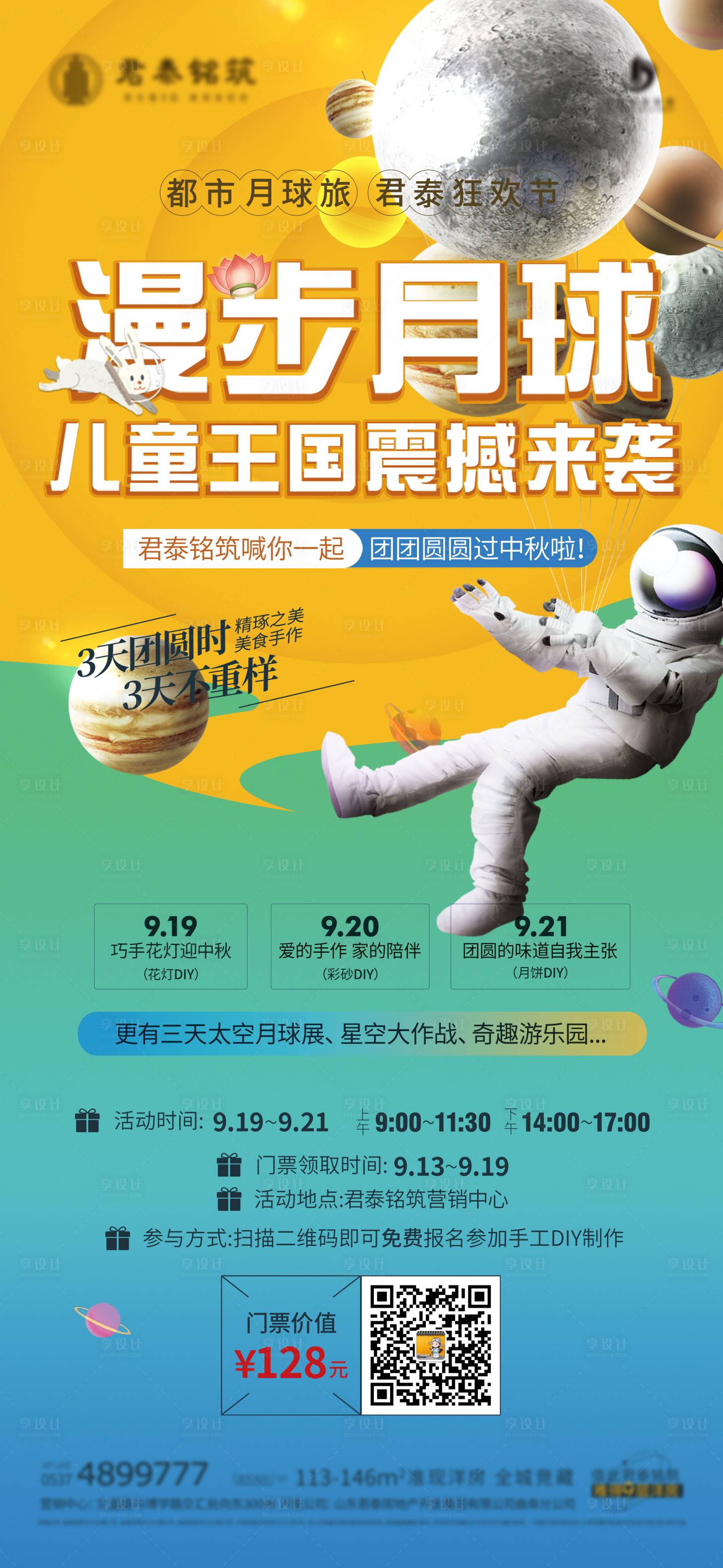 源文件下载【享设计】搜索编号：17240006541643309【中秋漫步月球太空活动】