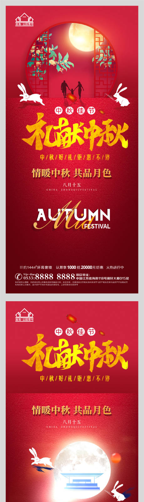 源文件下载【享设计】搜索编号：65420006426456480【地产中秋节月饼活动微信H5】