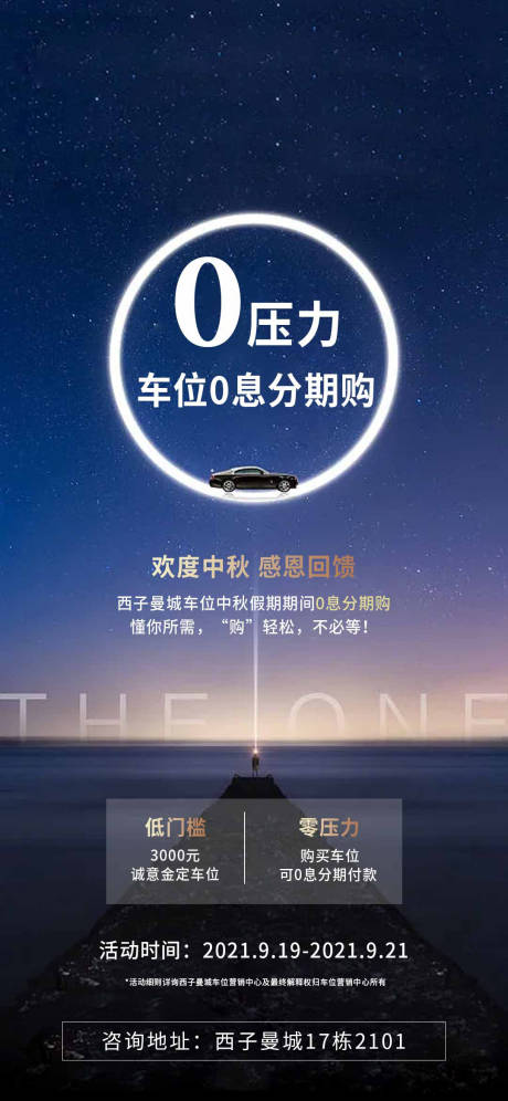 源文件下载【海报】编号：20210926153328054