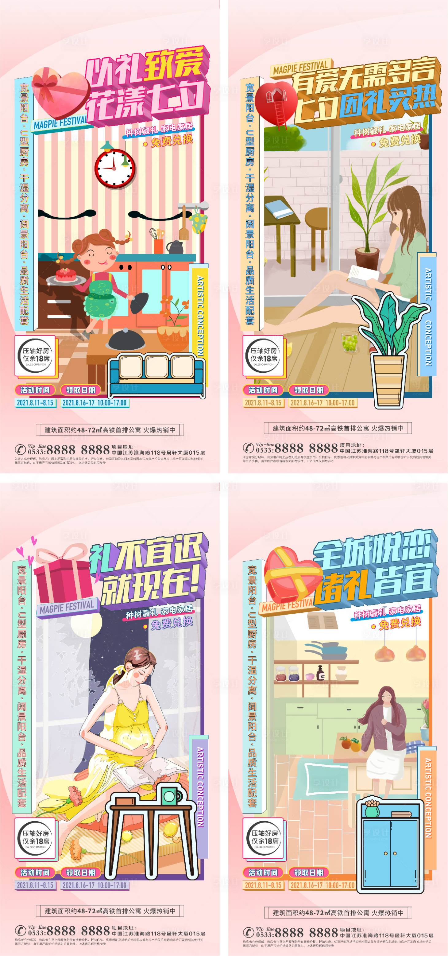 源文件下载【享设计】搜索编号：36650006295801782【地产洋房景观园户型配套微信H5】