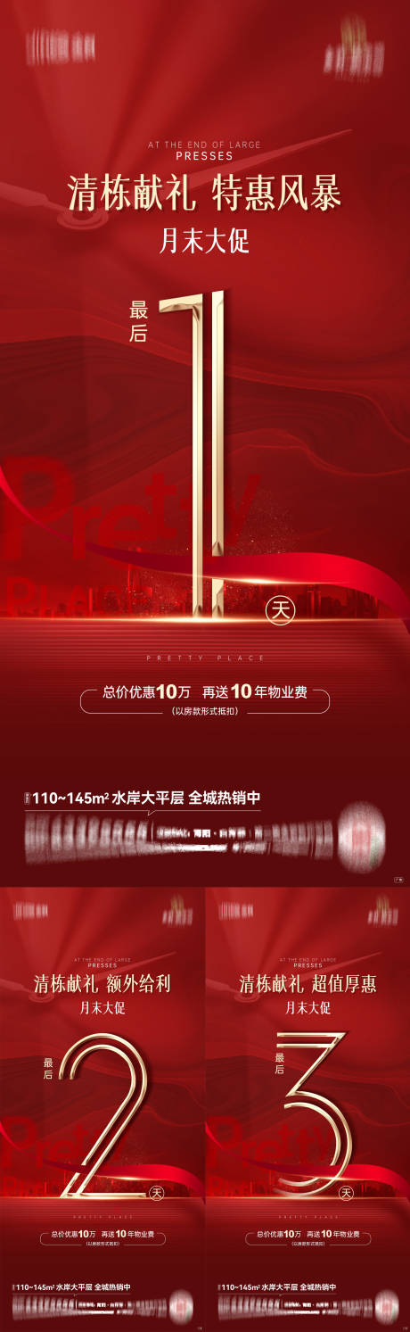 源文件下载【清栋倒计时系列海报】编号：60360006655223590